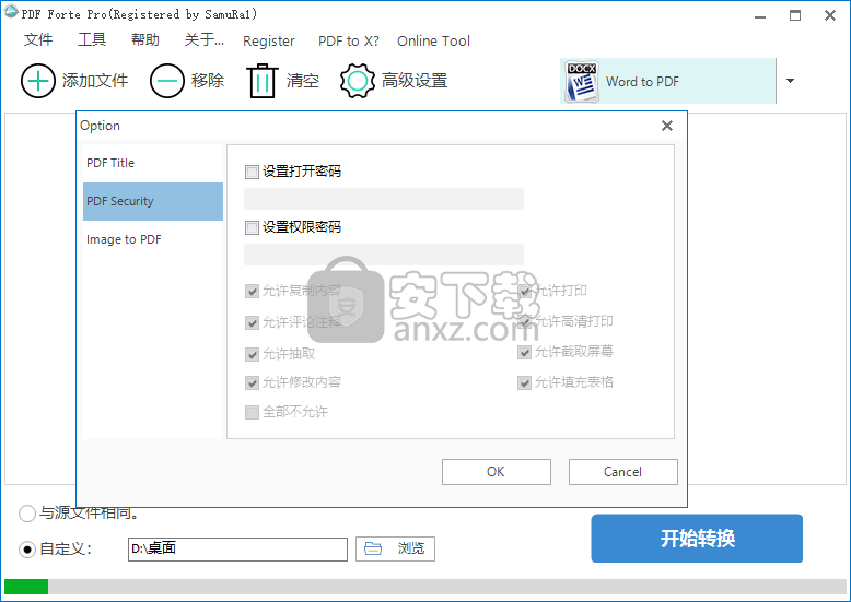 PDF Forte Pro中文(pdf格式转换器)