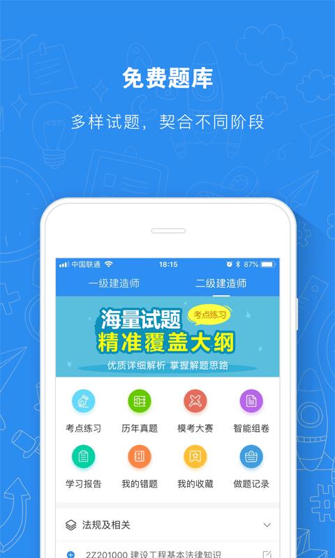 建造师题库通