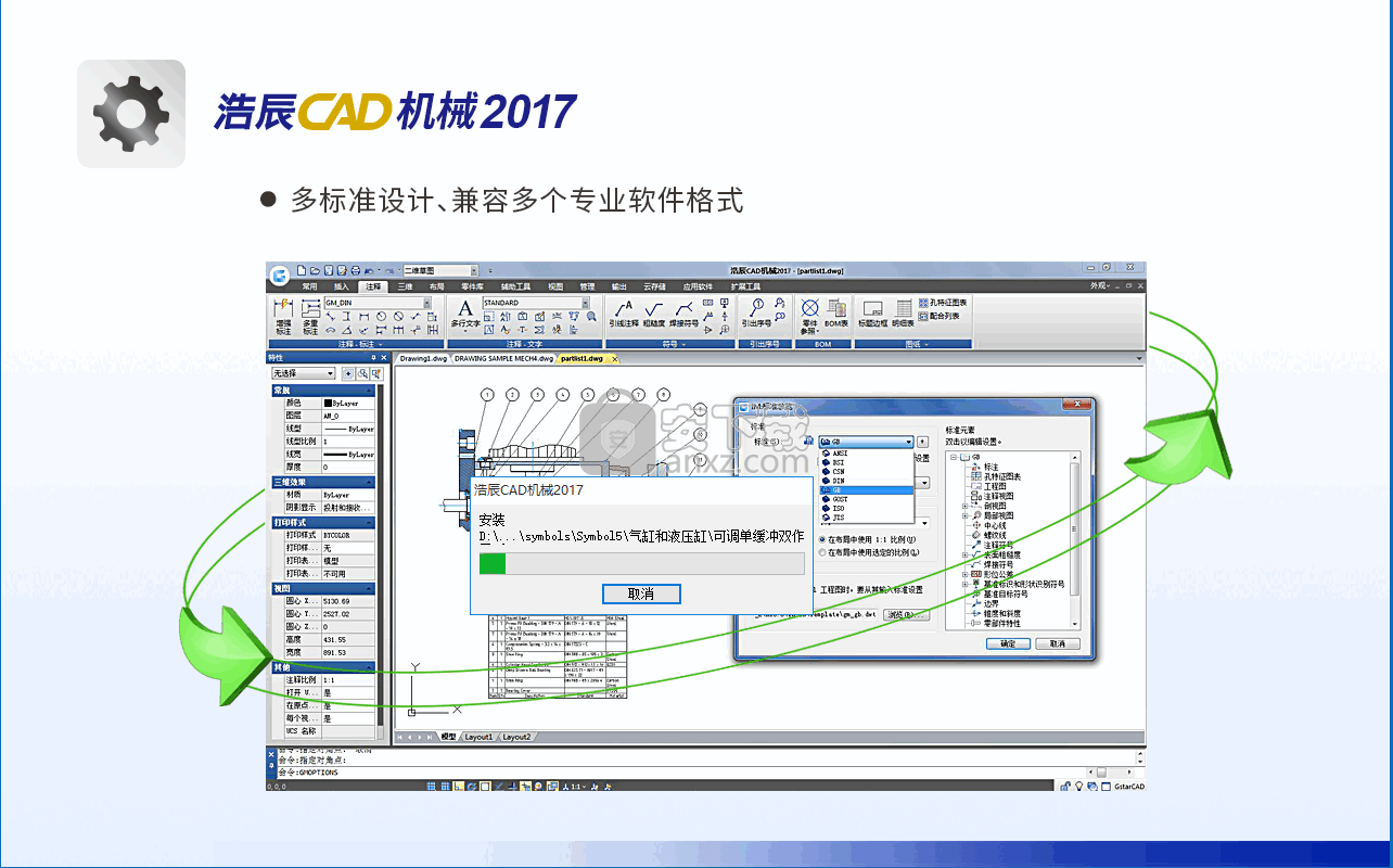 浩辰cad机械版2017 标准版/专业版