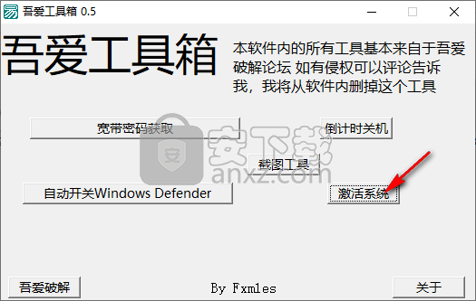 吾爱工具箱