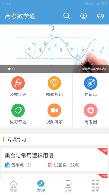高考数学通