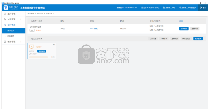 艺测365教师端