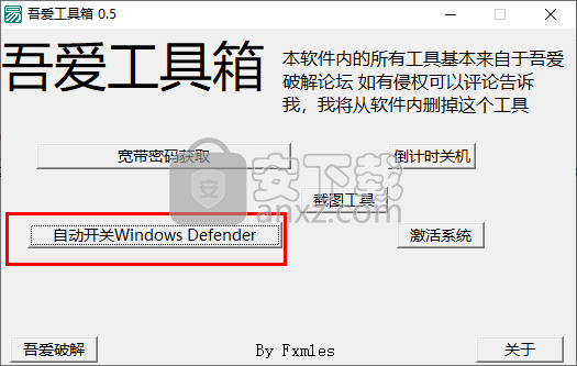 吾爱工具箱