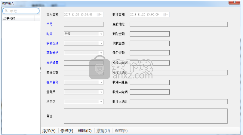 百思快递出账易企业版