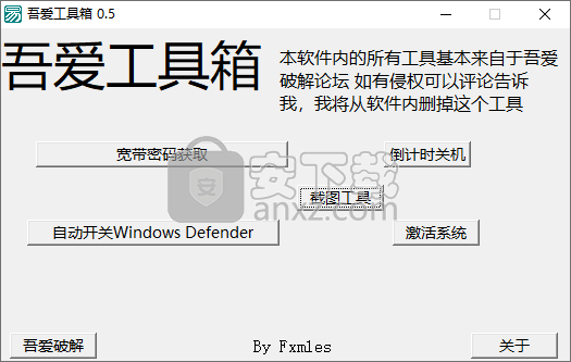 吾爱工具箱