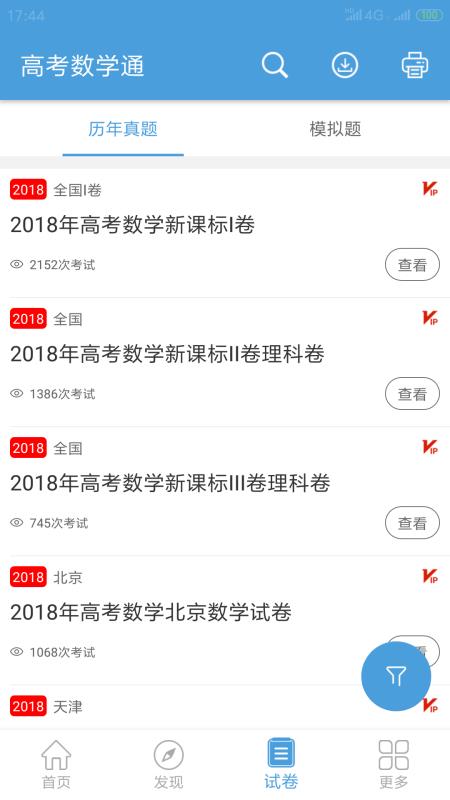 高考数学通