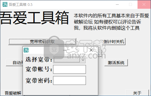 吾爱工具箱