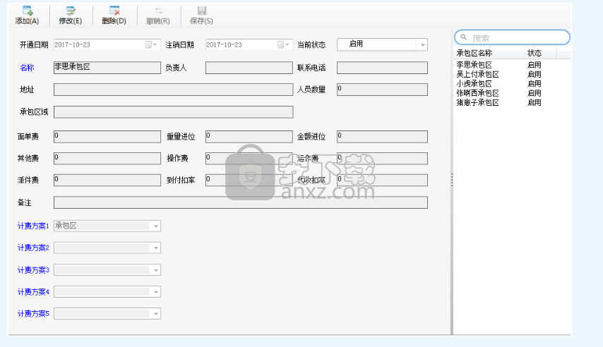 百思快递出账易企业版