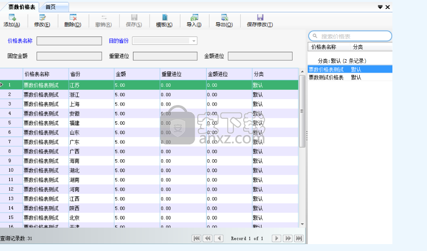 百思快递出账易企业版