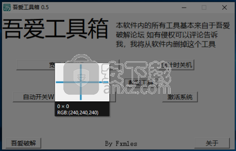 吾爱工具箱