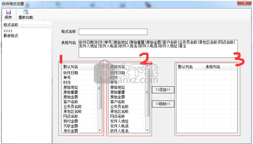 百思快递出账易企业版