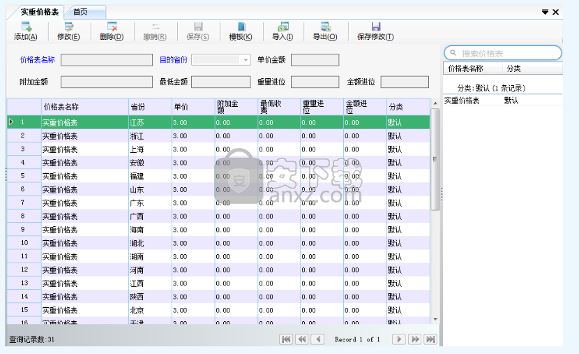 百思快递出账易企业版