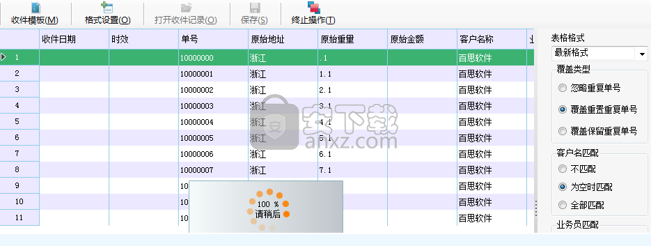 百思快递出账易企业版