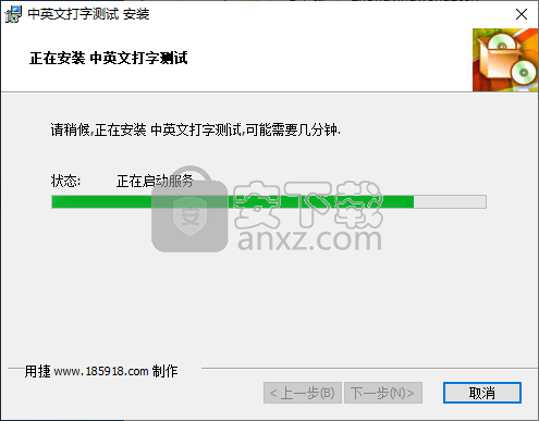 中英文打字测试软件