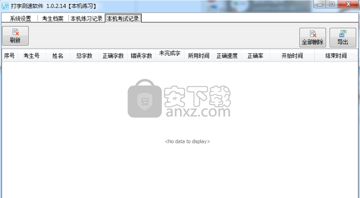 中英文打字测试软件
