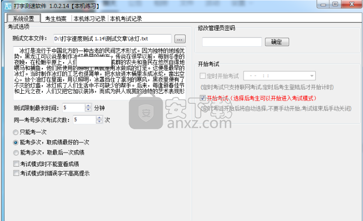 中英文打字测试软件