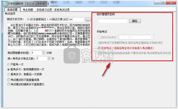 中英文打字测试软件