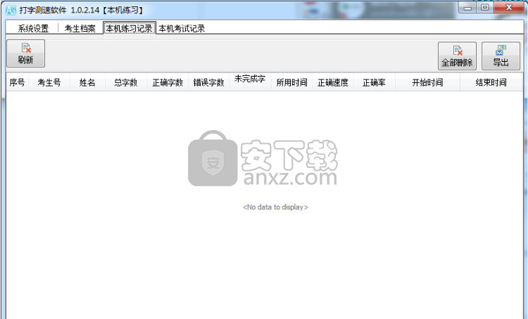 中英文打字测试软件