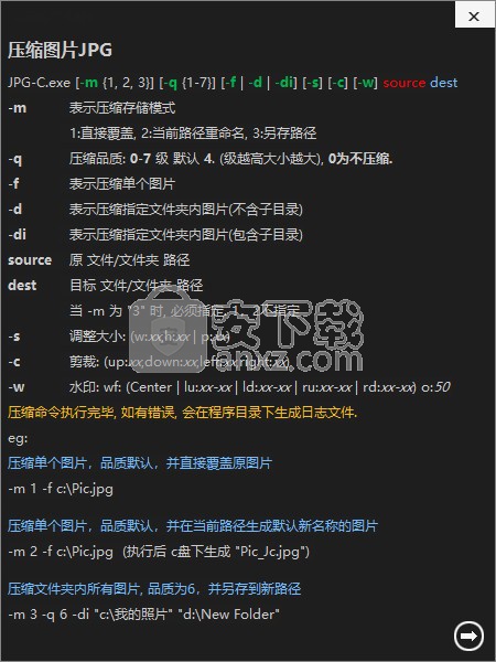 JPG批量修整工具