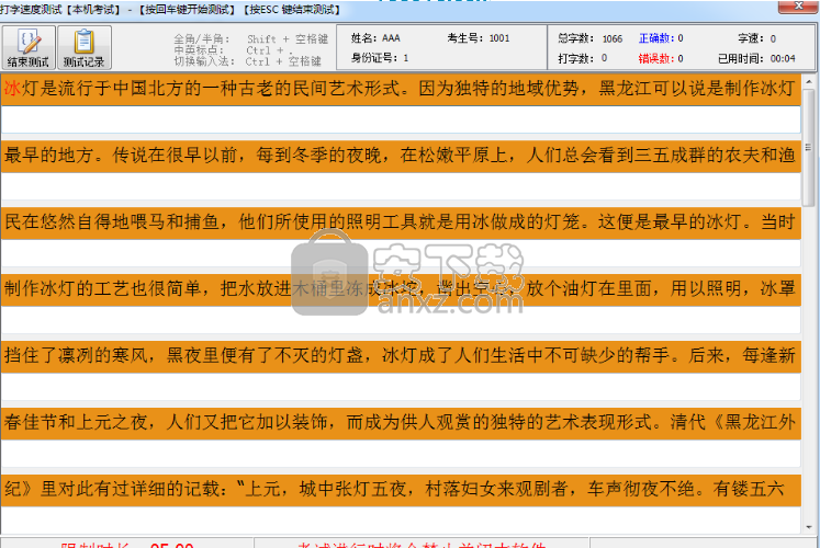 中英文打字测试软件
