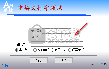 中英文打字测试软件