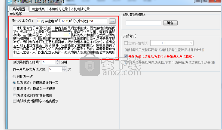 中英文打字测试软件