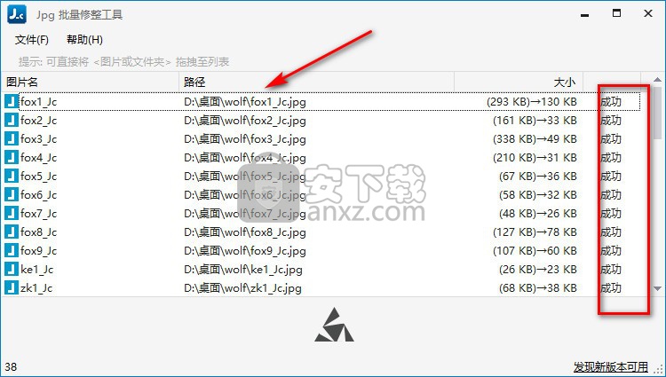 JPG批量修整工具