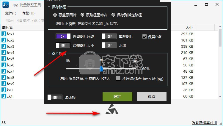 JPG批量修整工具