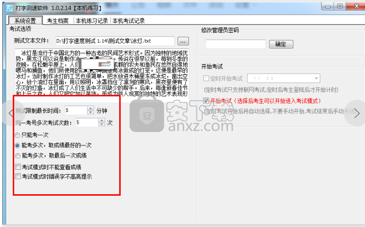 中英文打字测试软件