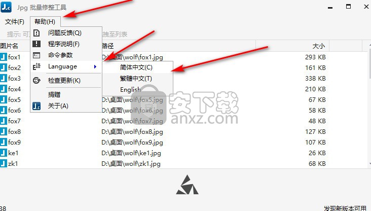 JPG批量修整工具