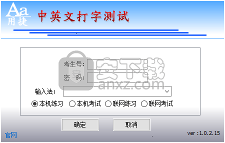 中英文打字测试软件