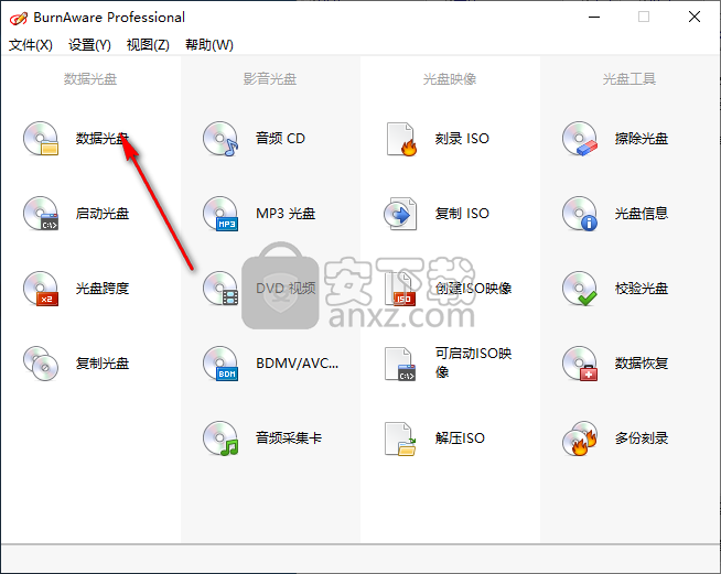 BurnAware Professional(光盘刻录工具)