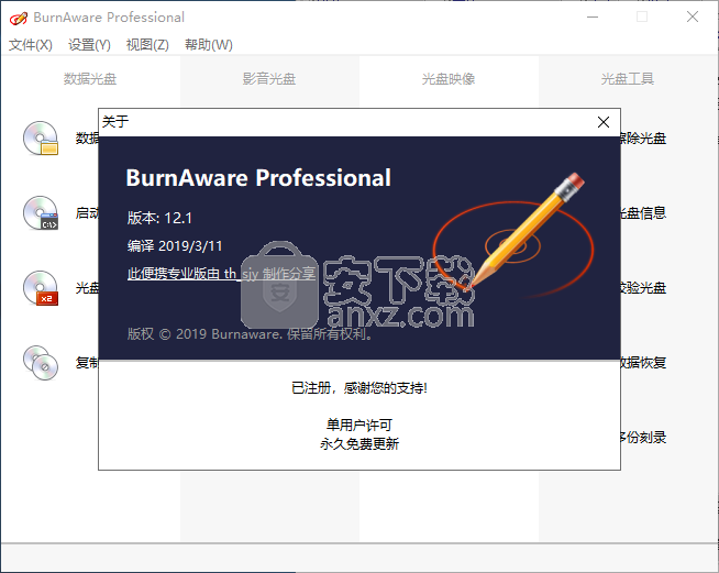 BurnAware Professional(光盘刻录工具)