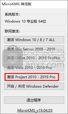 project2019激活工具