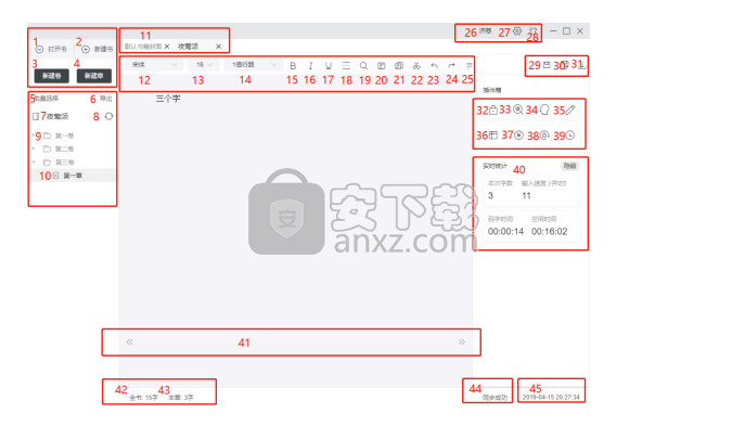 橙瓜码字软件