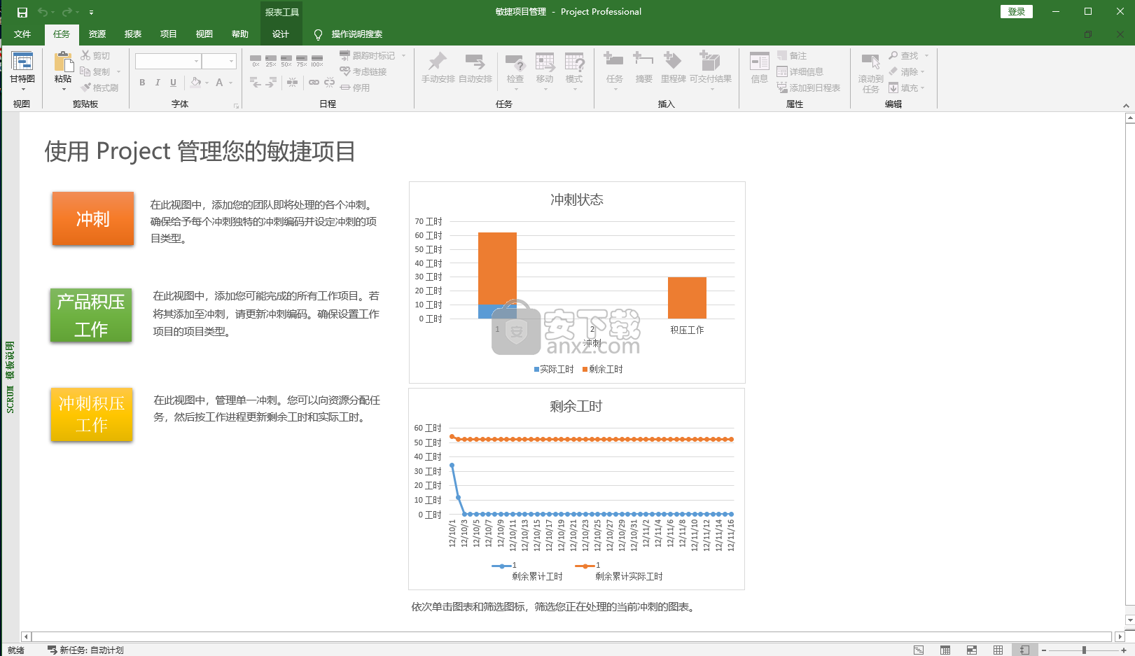 microsoft project 2019中文