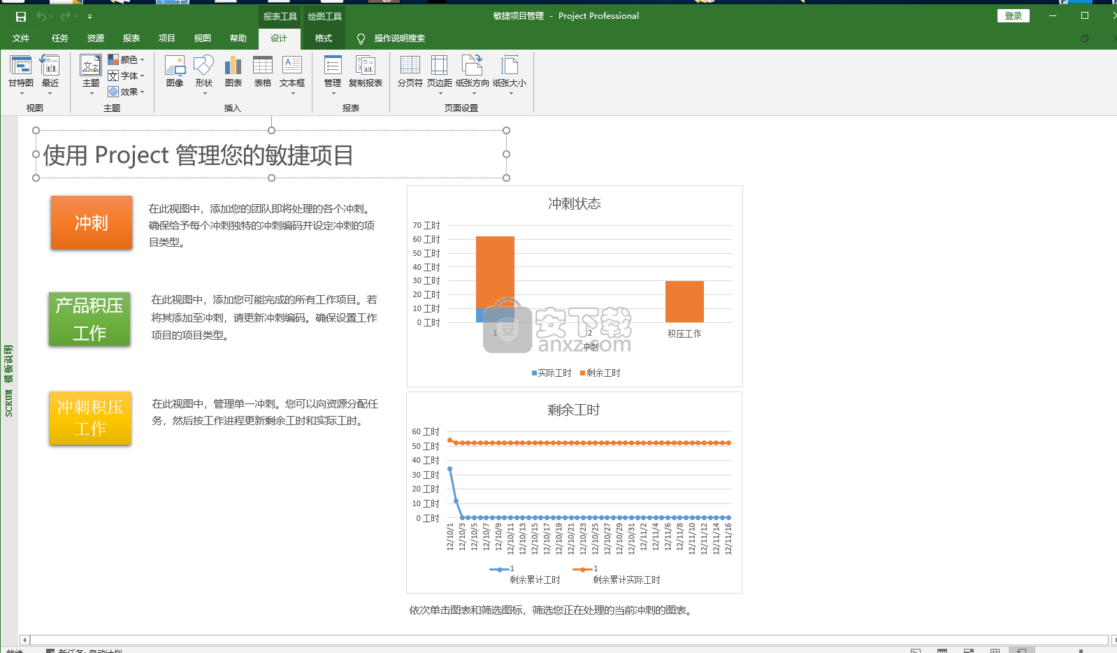 microsoft project 2019中文