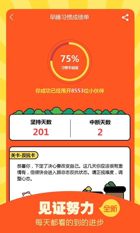 每日做到