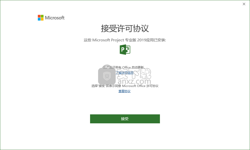 microsoft project 2019中文