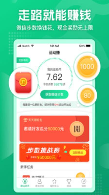 运动赚
