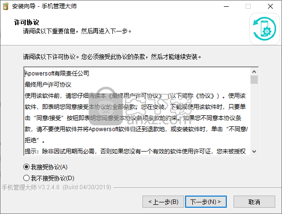 手机管理大师(ApowerManager)