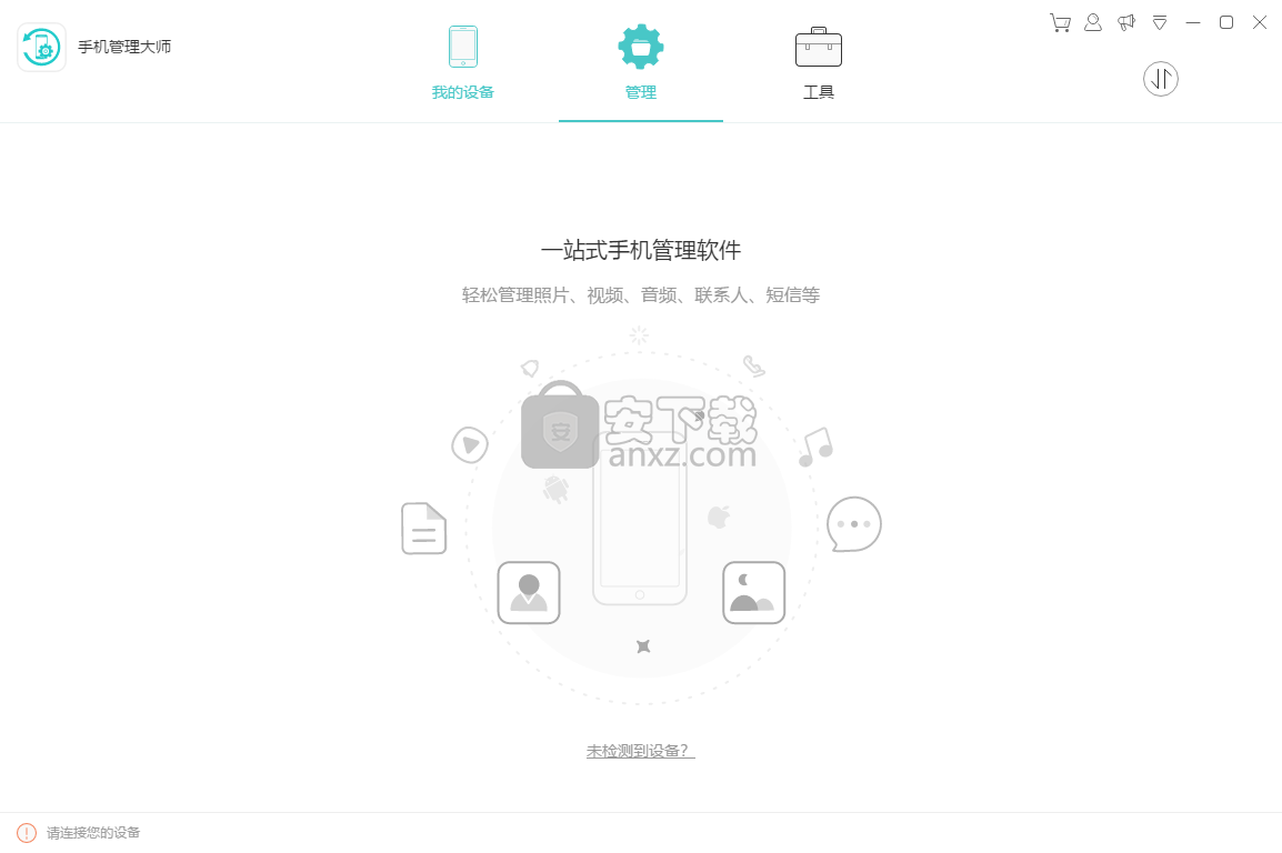 手机管理大师(ApowerManager)