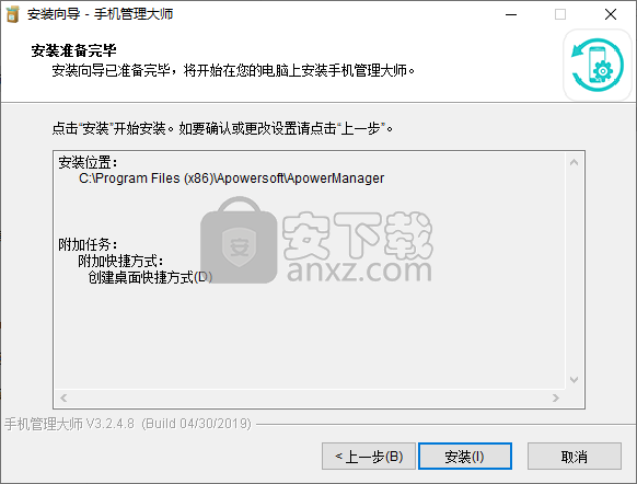 手机管理大师(ApowerManager)