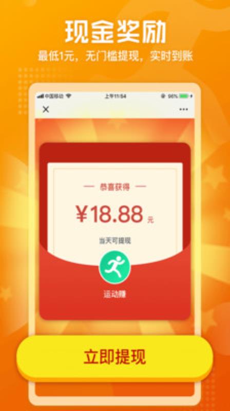 运动赚