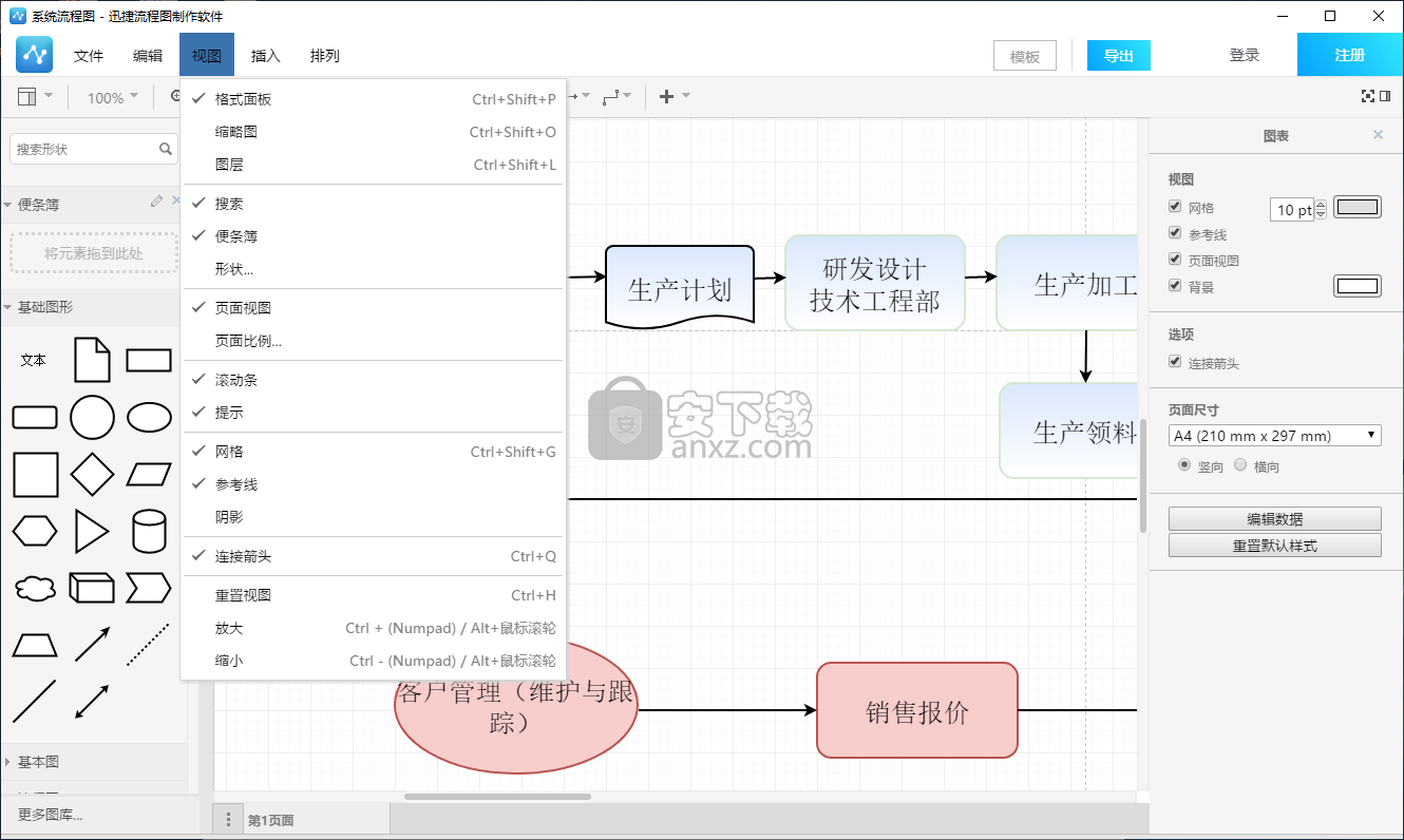 迅捷流程图制作软件