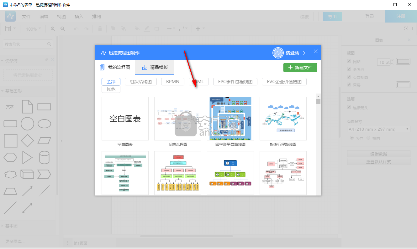 迅捷流程图制作软件