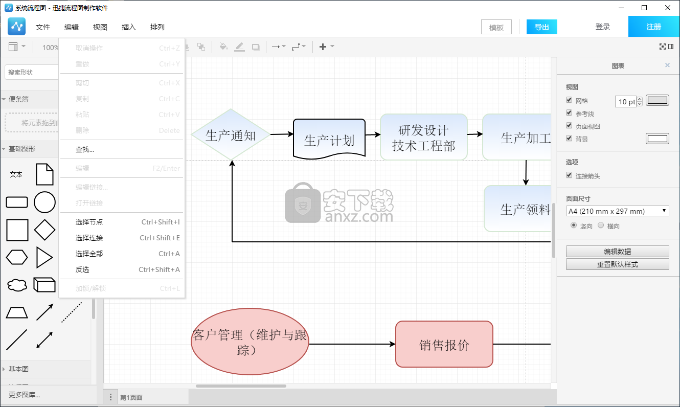 迅捷流程图制作软件