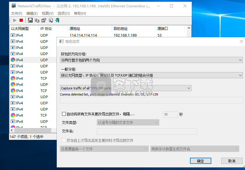 查看网络连接状态(NetworkTrafficView)