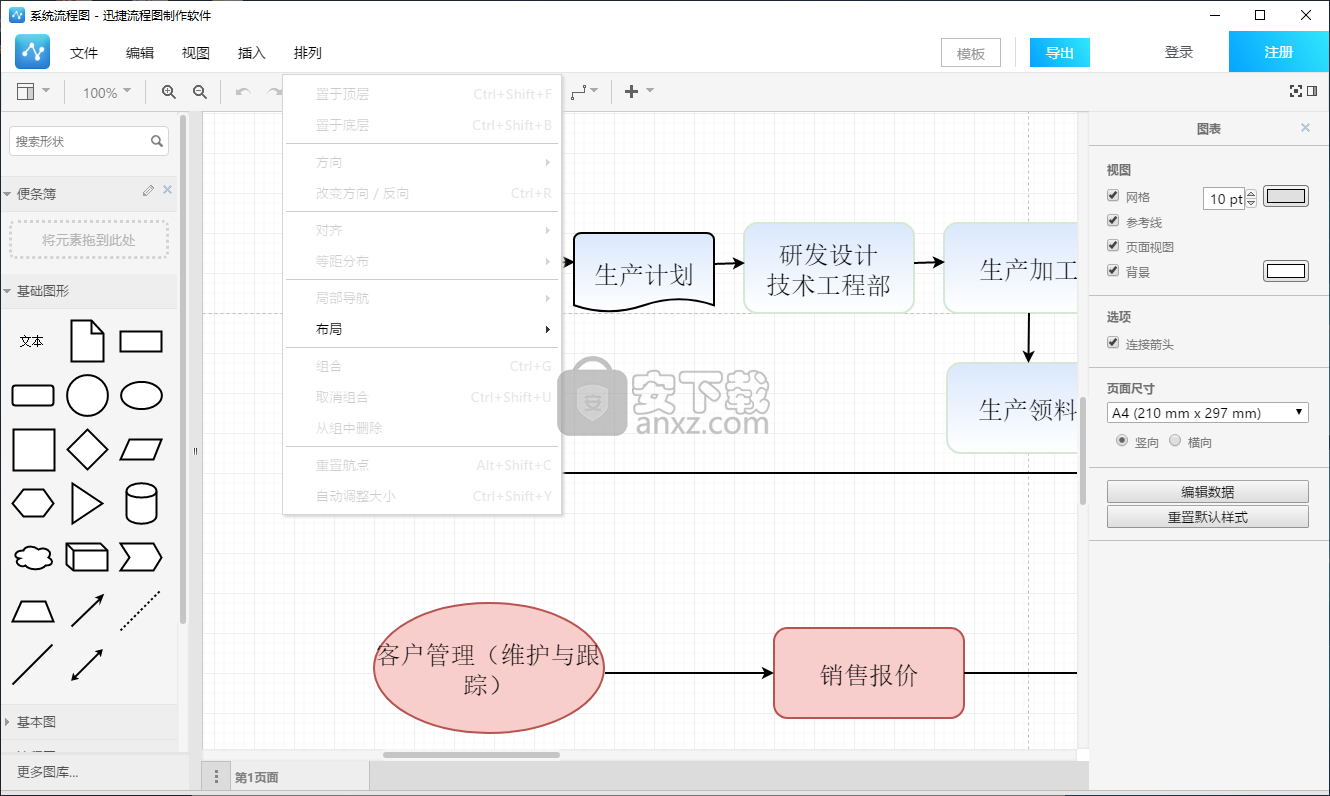 迅捷流程图制作软件