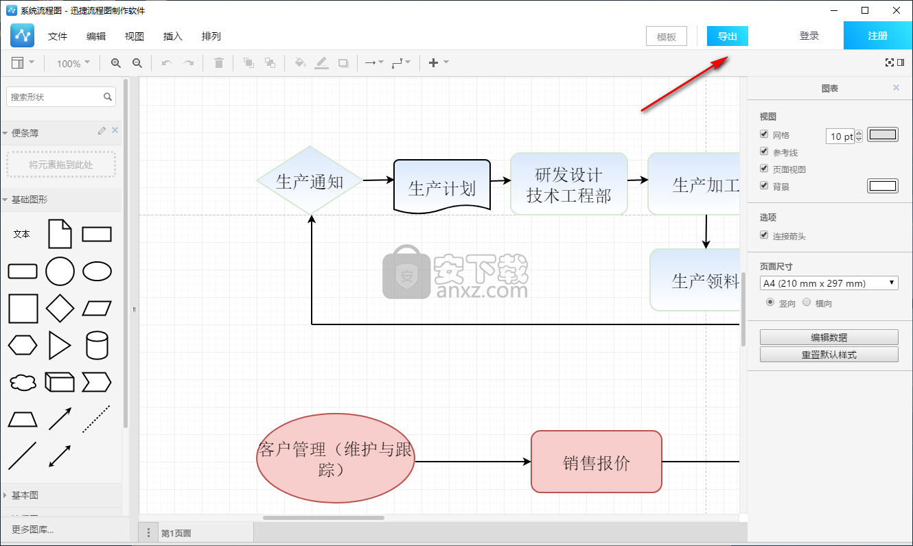 迅捷流程图制作软件